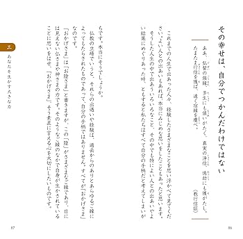 親鸞のことば Amazon.co.jp: 超訳 こころに響く親鸞の言葉 (知的生きかた文庫